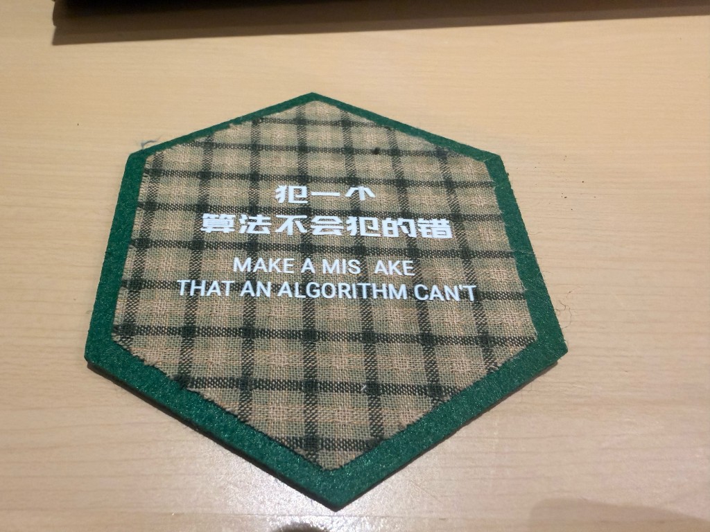 六边形杯垫：犯一个算法不会犯的错，中英文标语